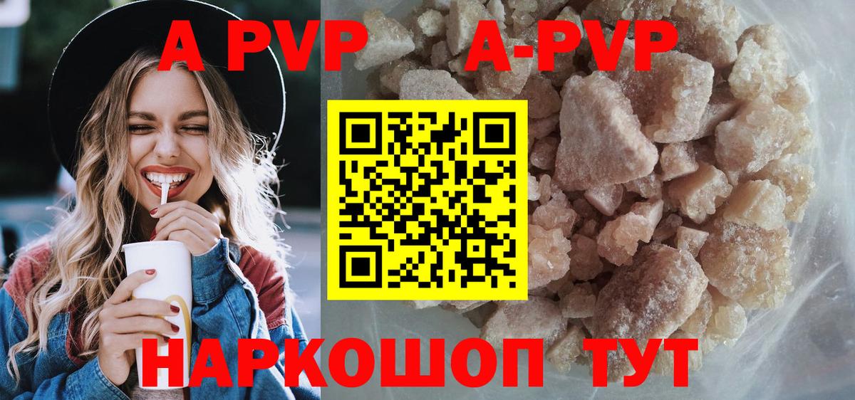 А ПВП кристаллы  А ПВП кристаллы  Сызрань  APVP Crystall  Вход с VPN 