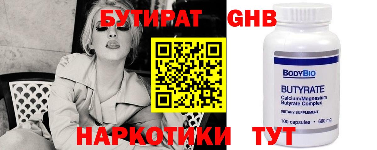БУТИРАТ 99% Сызрань