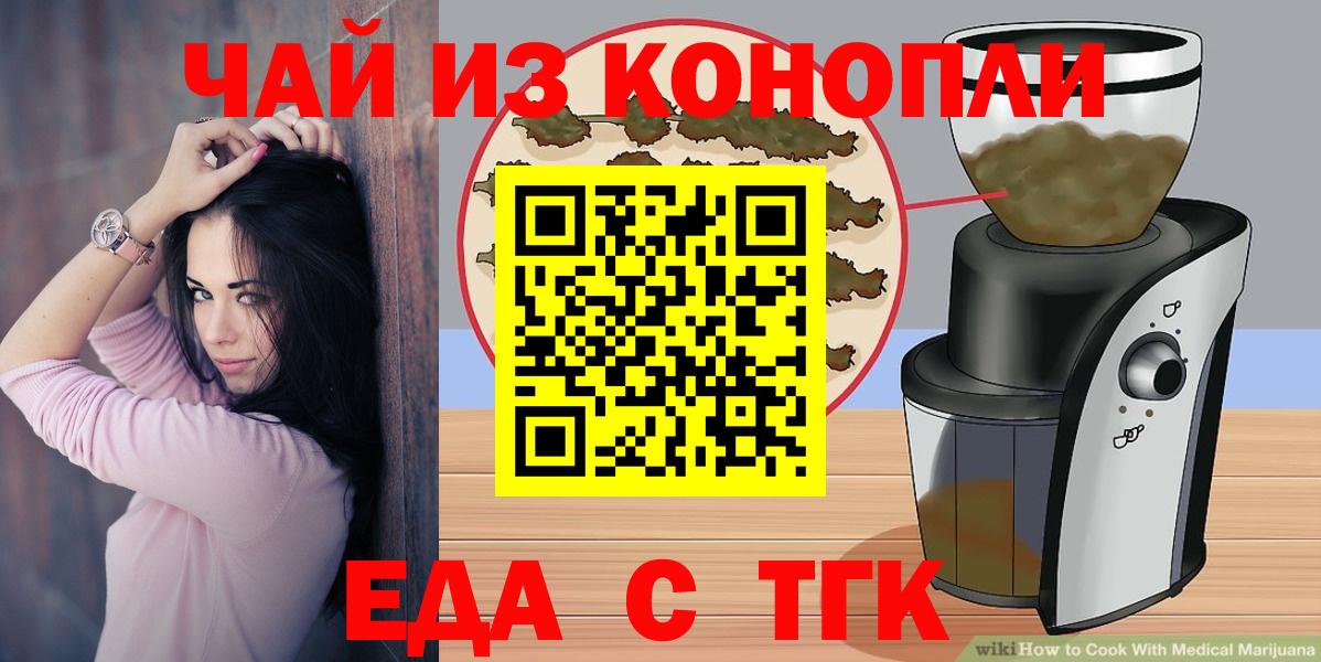 Еда ТГК конопля  Вход с VPN  Сызрань 