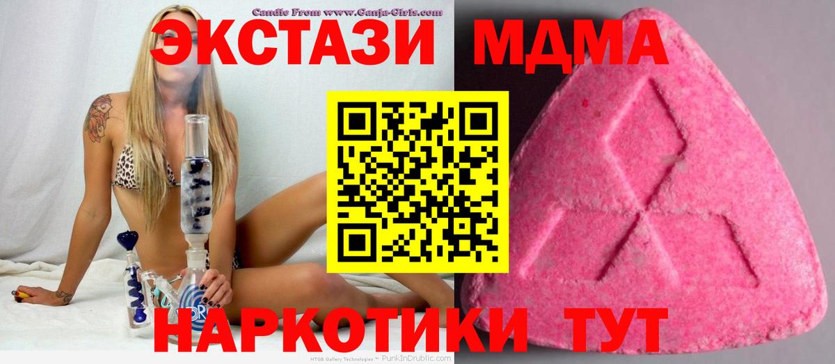 Сызрань  Экстази 280 MDMA  Вход с VPN 