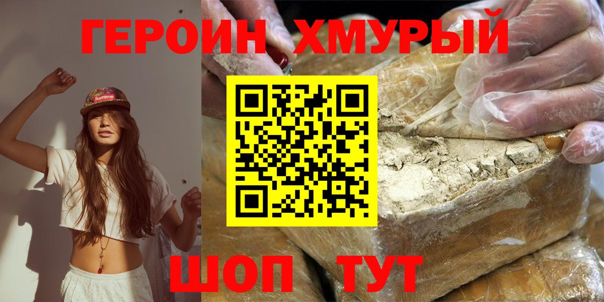 Героин Heroin  Вход с VPN  Сызрань 