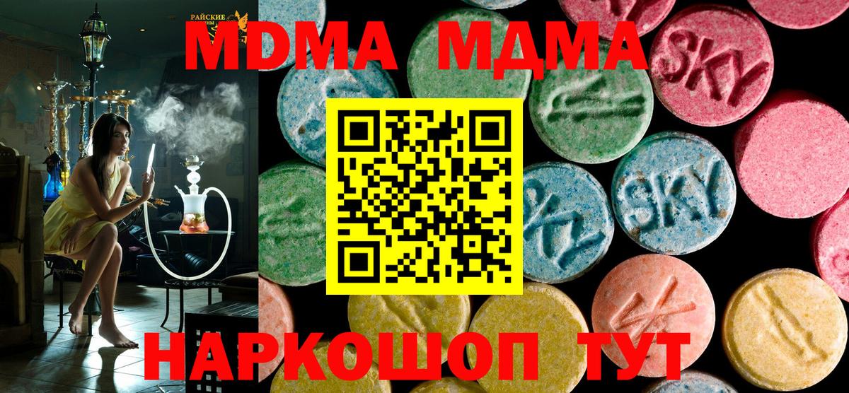 Сызрань  MDMA кристаллы  MDMA  МДМА молли  Вход с VPN 